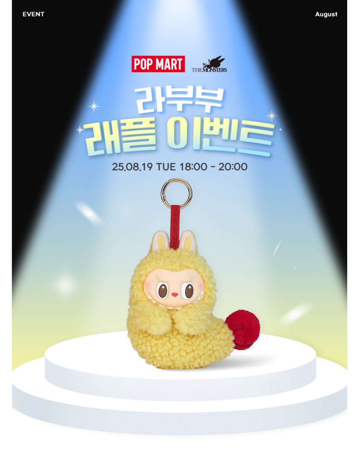 라부부 래플 이벤트