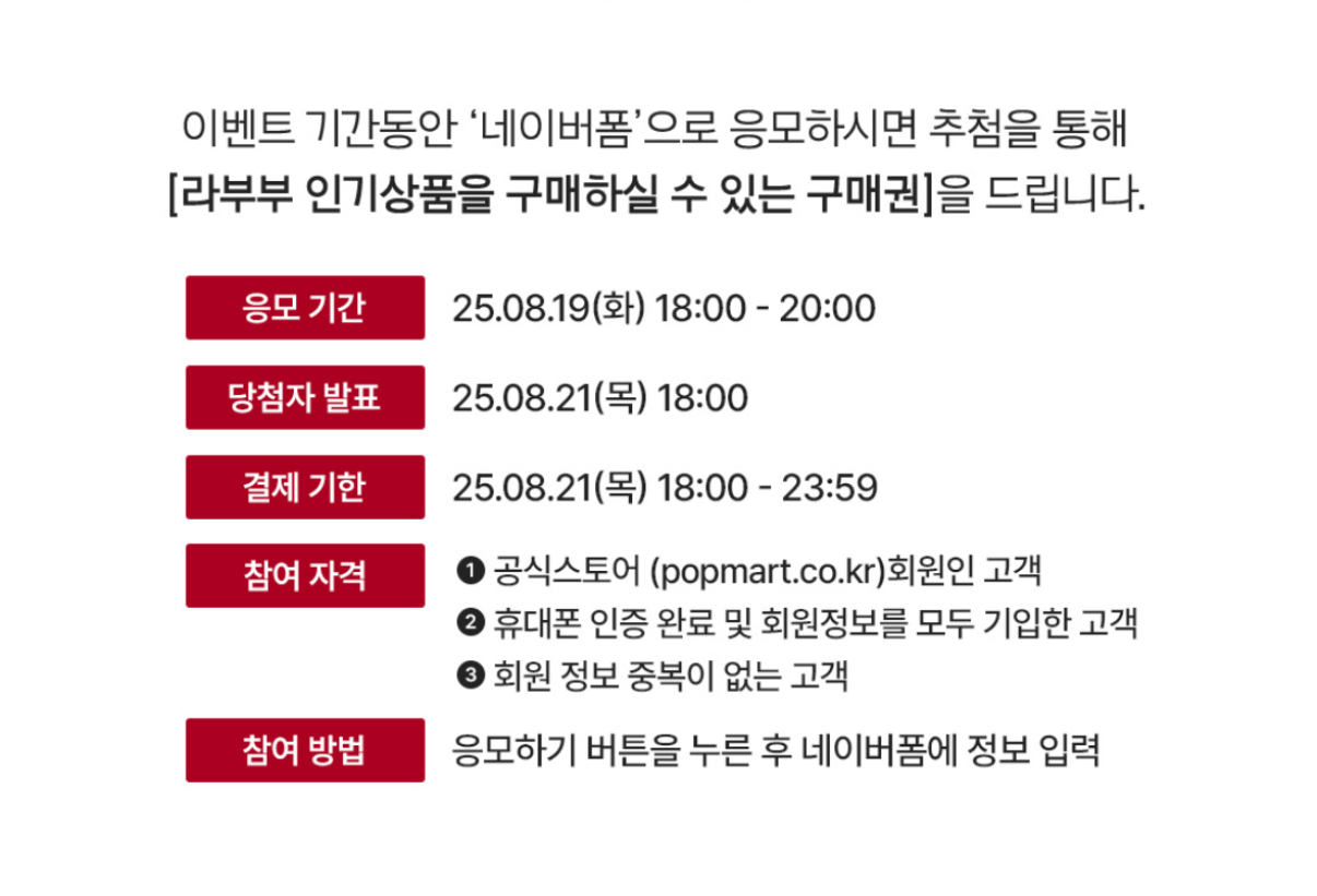 라부부 래플 이벤트