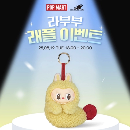 라부부 래플 이벤트