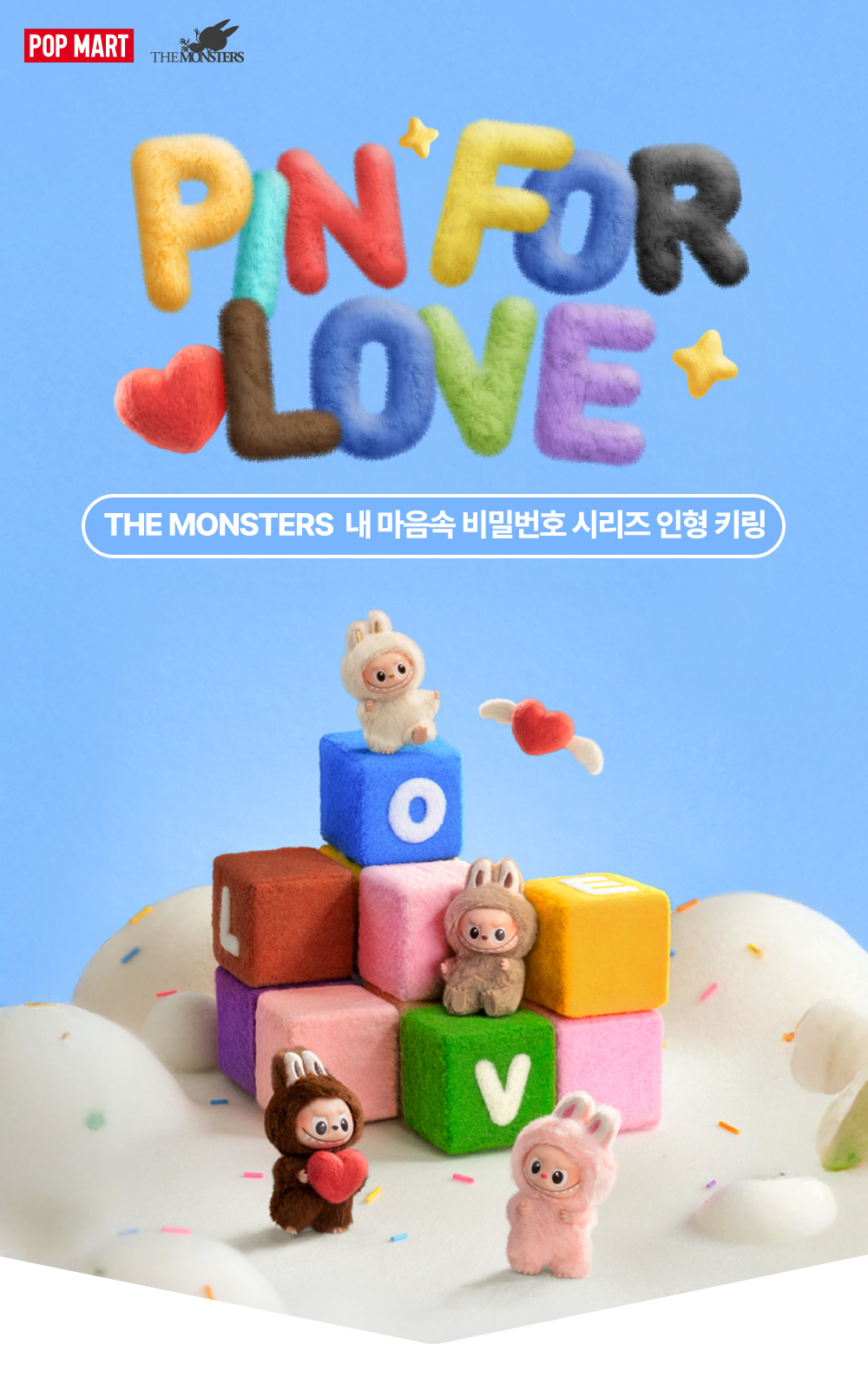 팝마트 THE MONSTERS 내 마음속 비밀번호 시리즈 인형 키링