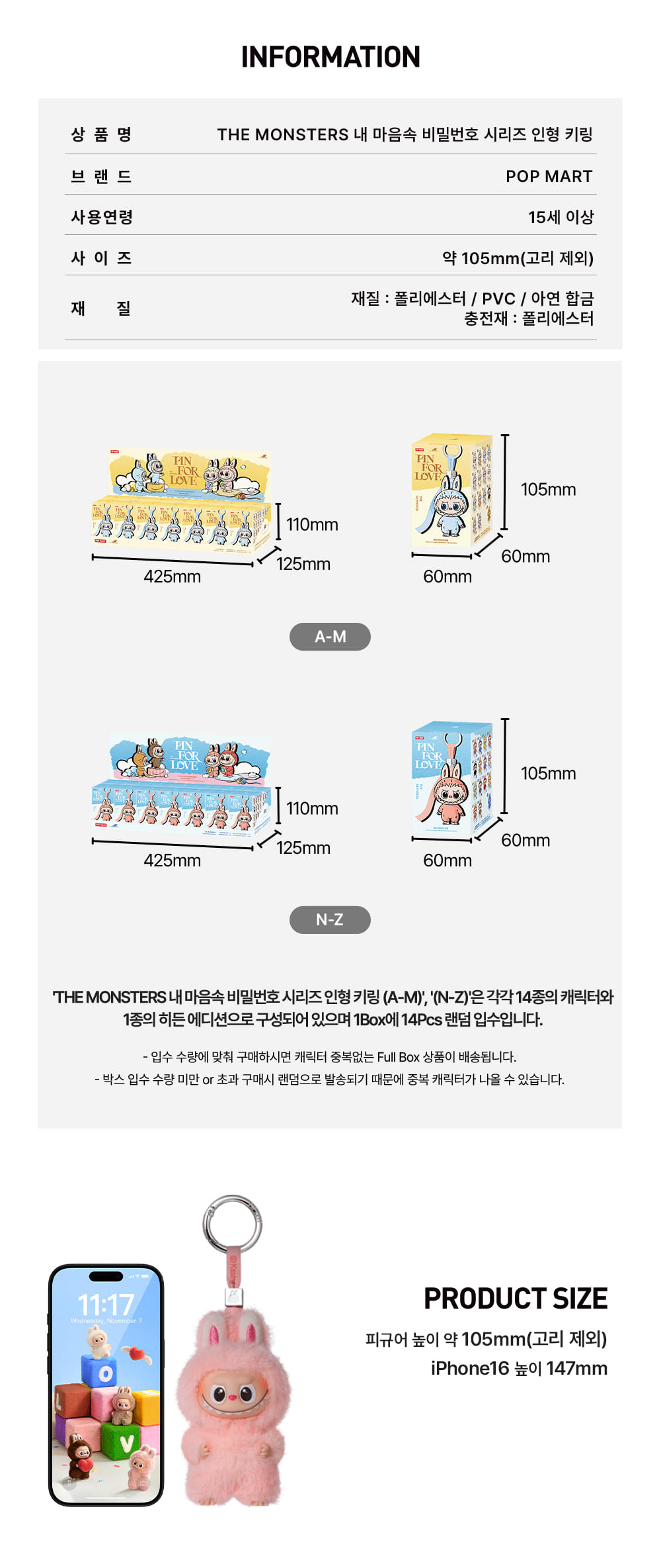 팝마트 THE MONSTERS 내 마음속 비밀번호 시리즈 인형 키링