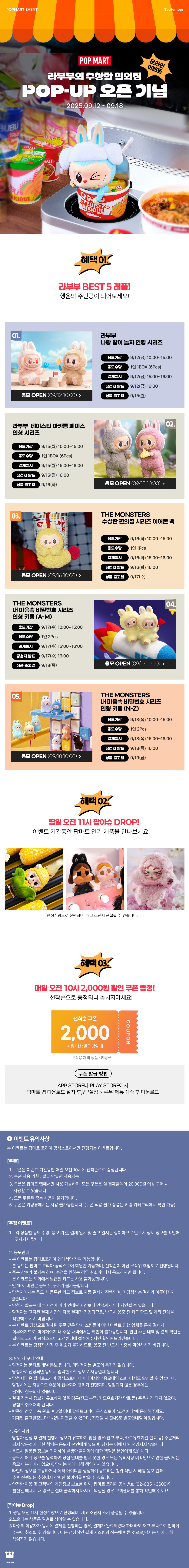 라부부의 수상한 편의점 팝업 오픈 기념 이벤트