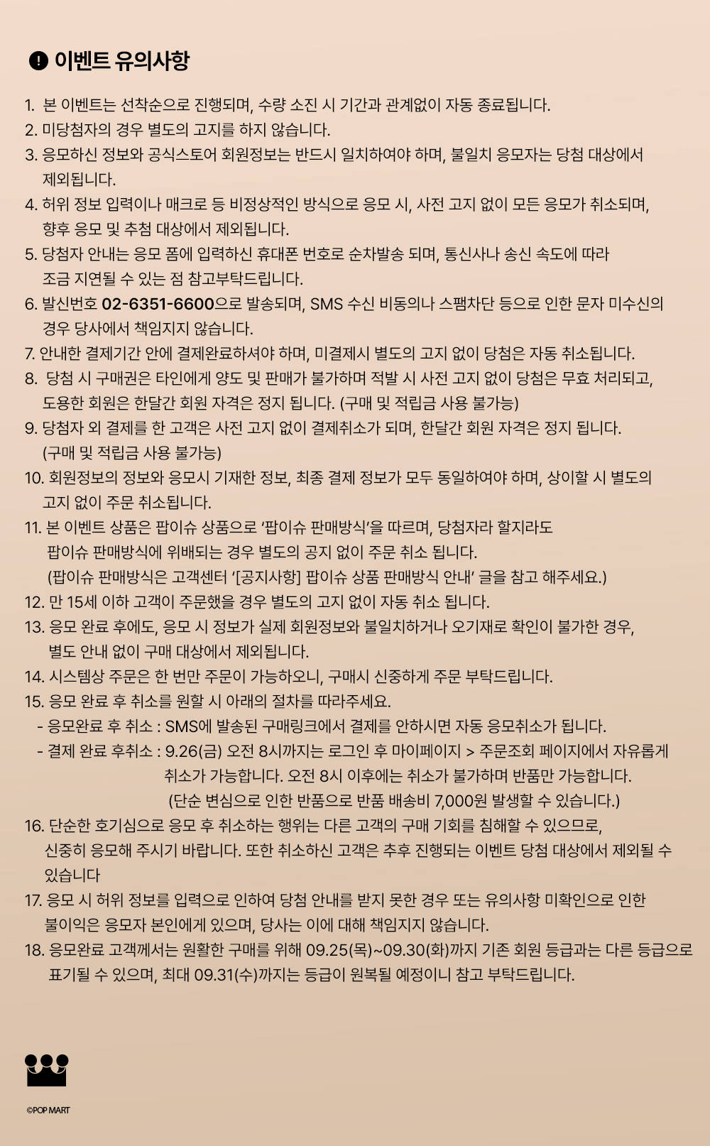 라부부 나랑 같이 놀자 인형 시리즈 선착순 구매 이벤트