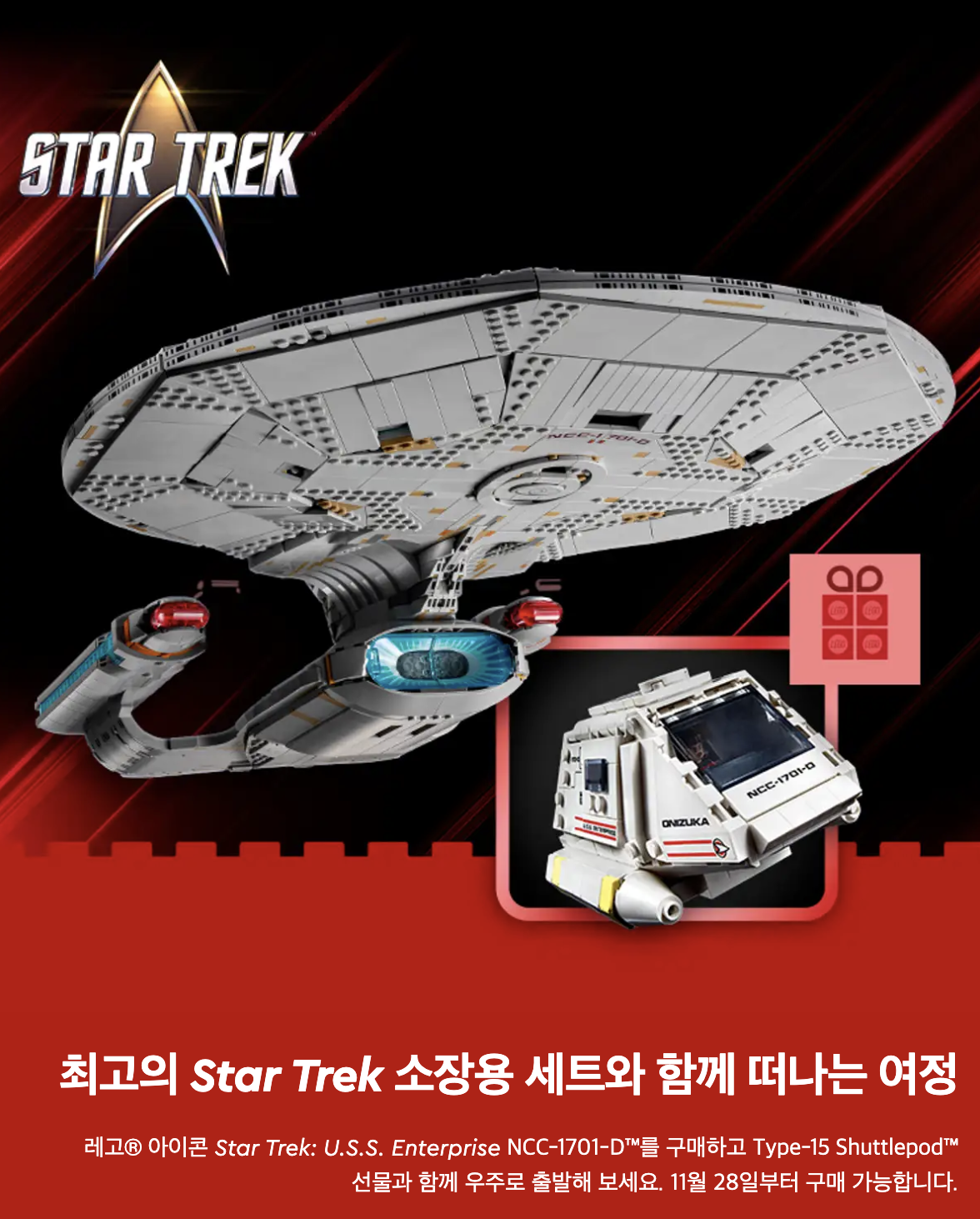 2025 레고 블랙 프라이데이 브릭 프로모션