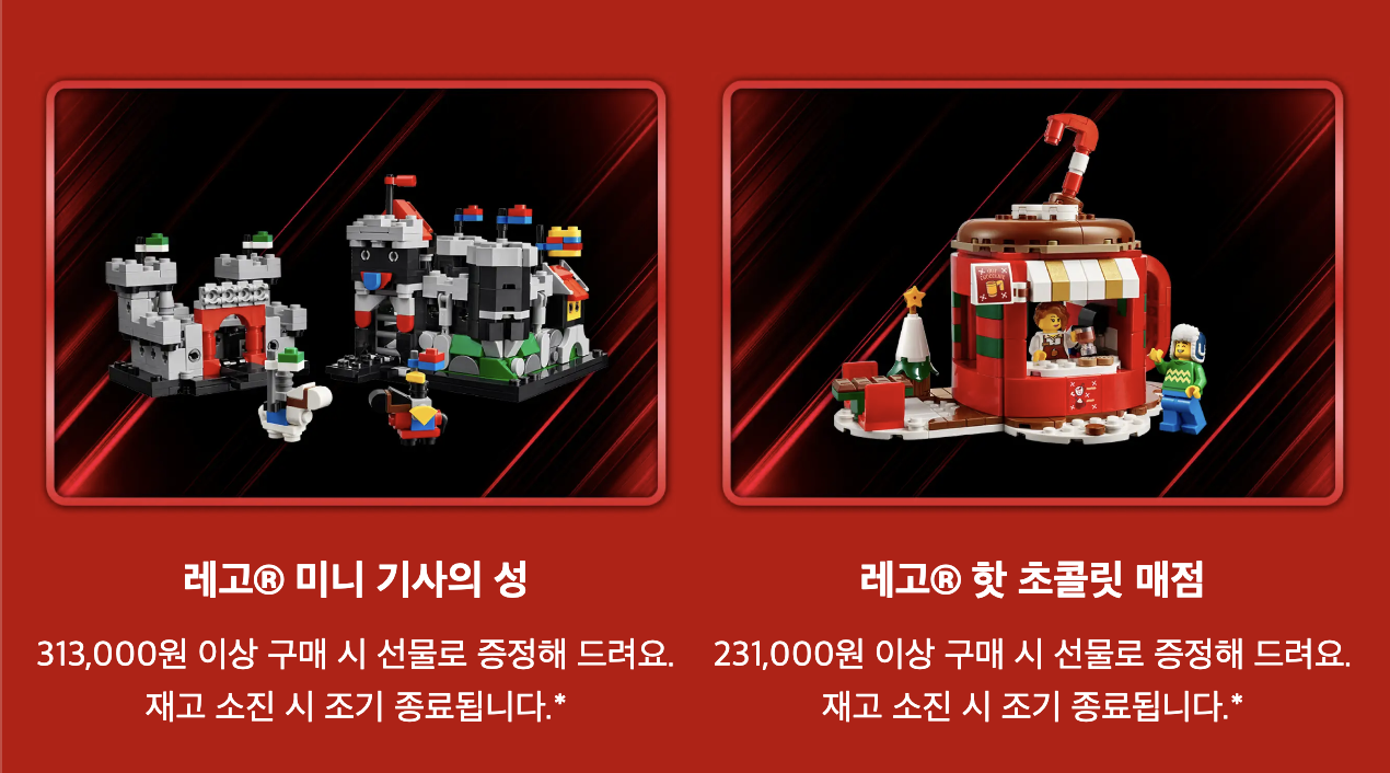 2025 레고 블랙 프라이데이 브릭 프로모션