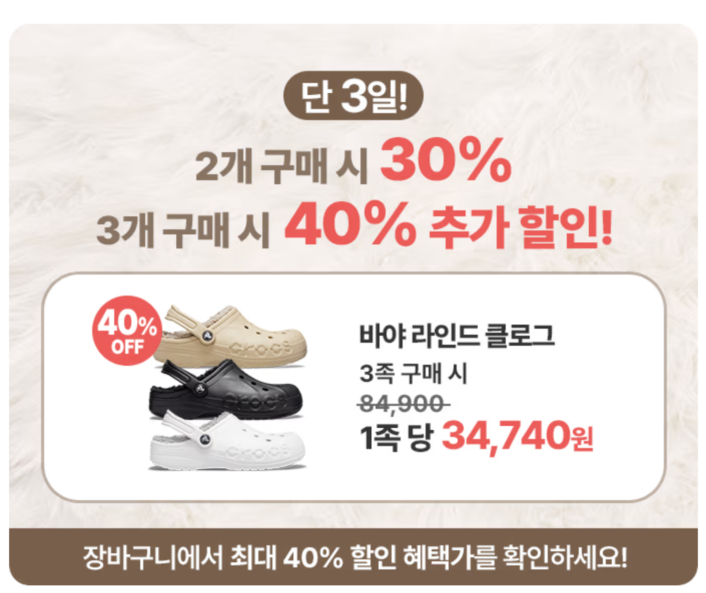 크록스 FUZZ FESTA