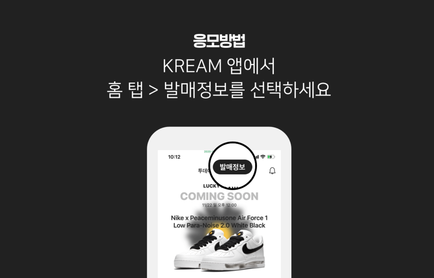 KREAM 피마원 x 에어포스1 이벤트