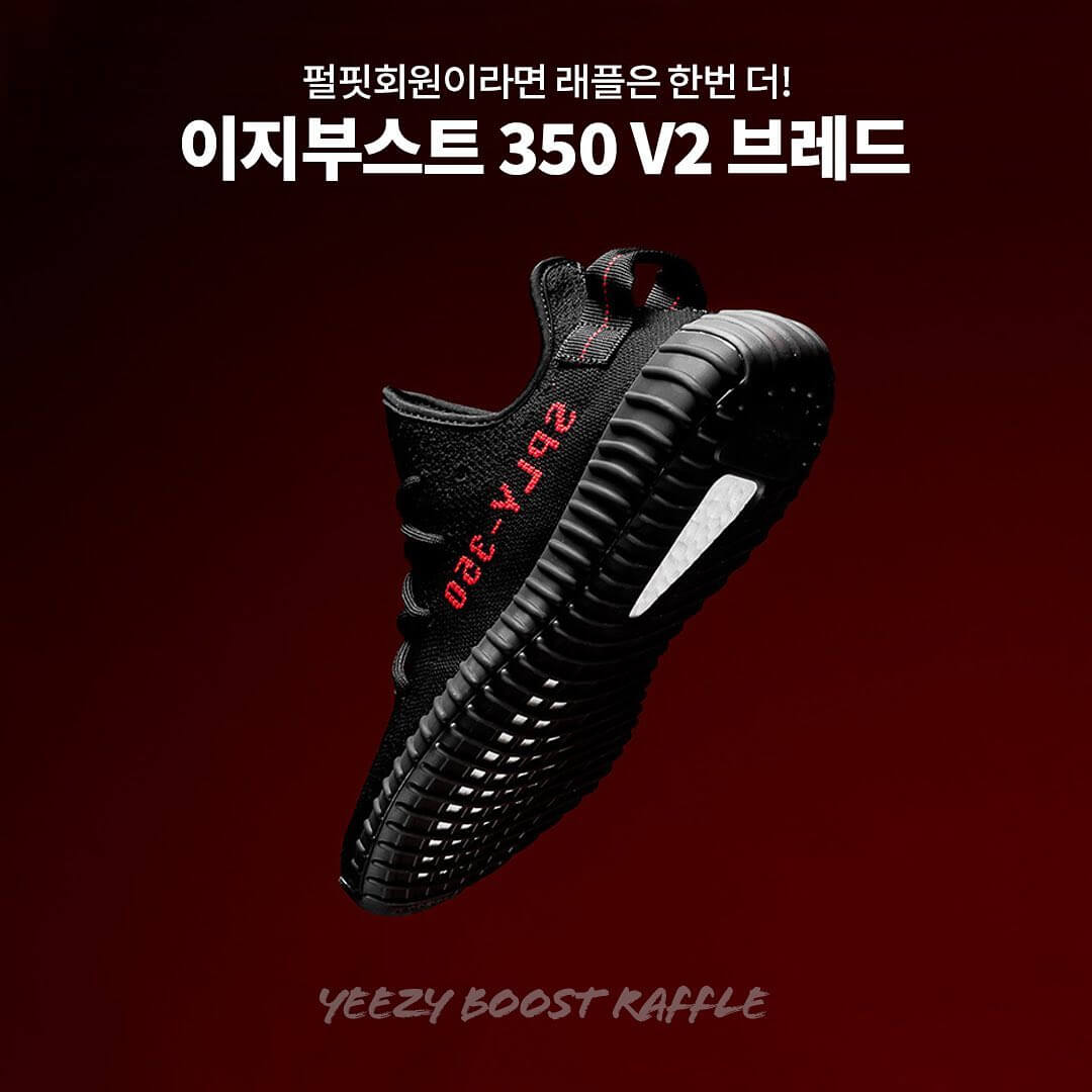 펄핏 이지부스트 350 V2 브레드