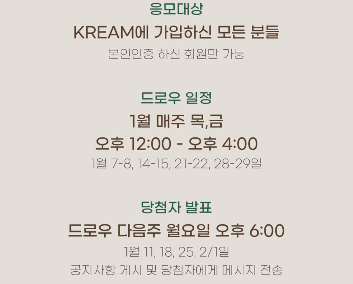 KREAM 릴레이 럭키드로우