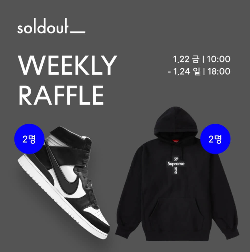 SOLDOUT 위클리 래플