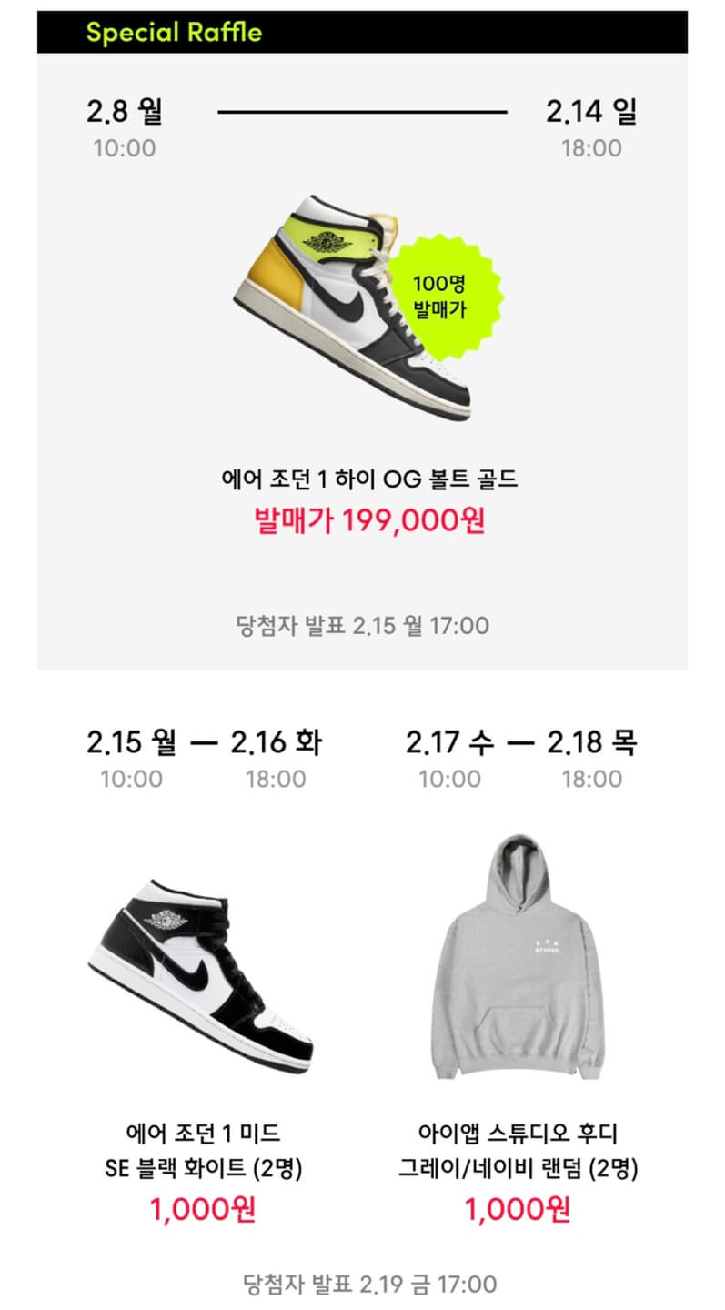 SOLDOUT 위클리 래플