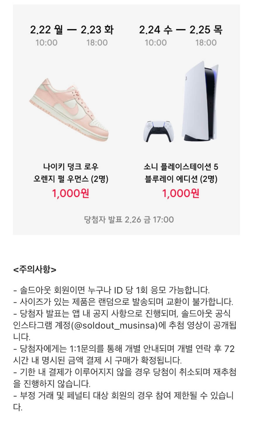 SOLDOUT 위클리 래플