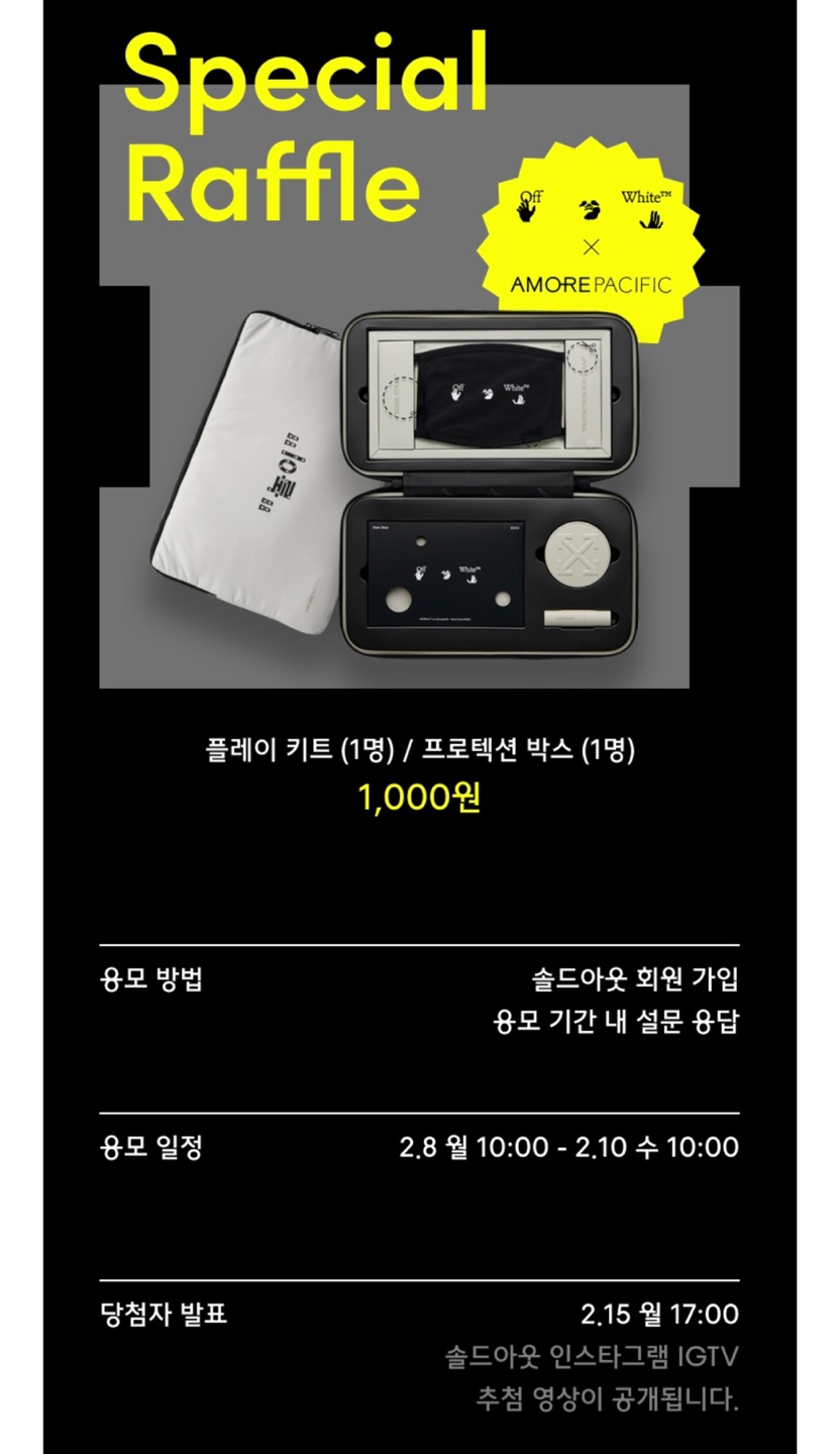 SOLDOUT 스페셜 래플