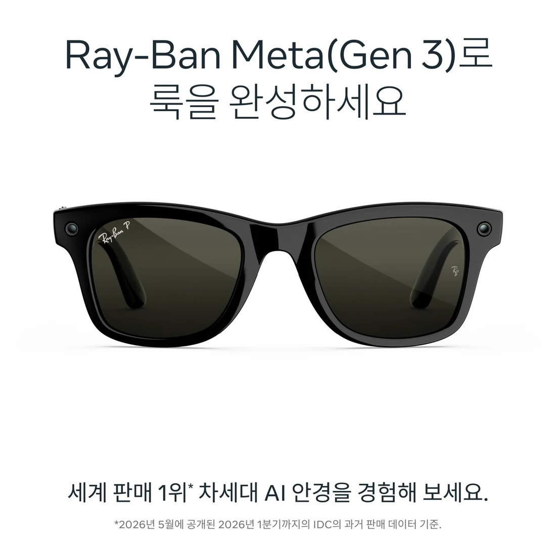 메타 x 레이밴 웨이페어러 3세대 샤이니 블랙 폴라 G15 그린 SK-1002173-01 이미지 2