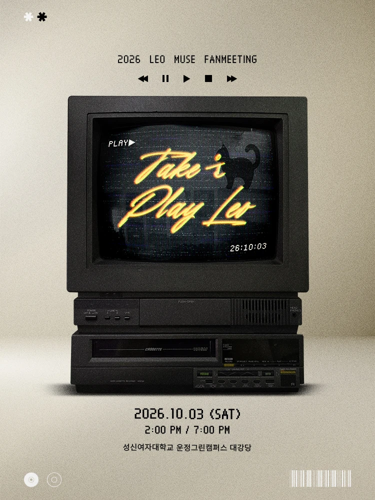 2026 LEO MUSE FANMEETING [TAKE 운－PLAY LEO] 티켓팅 안내