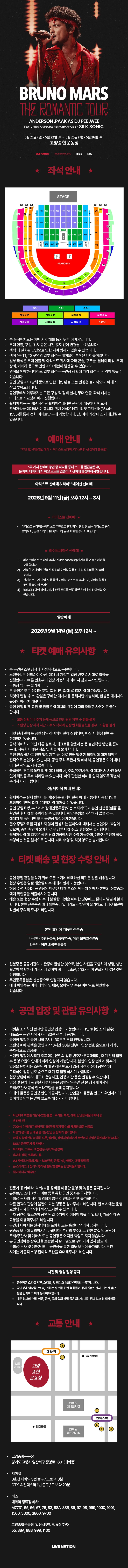 브루노 마스 내한공연 티켓팅 안내