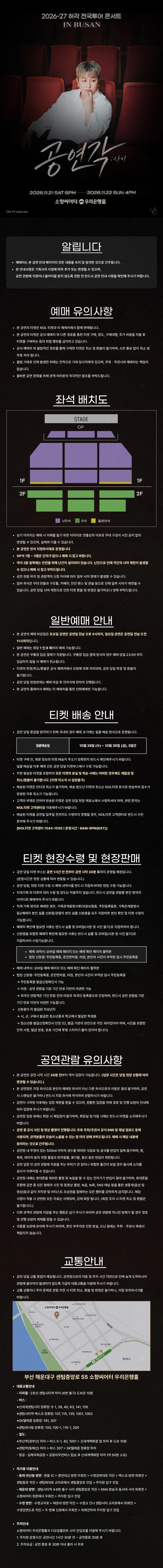 2026-27 허각 전국투어 콘서트〈공연각: 사이〉in 부산 티켓팅 안내