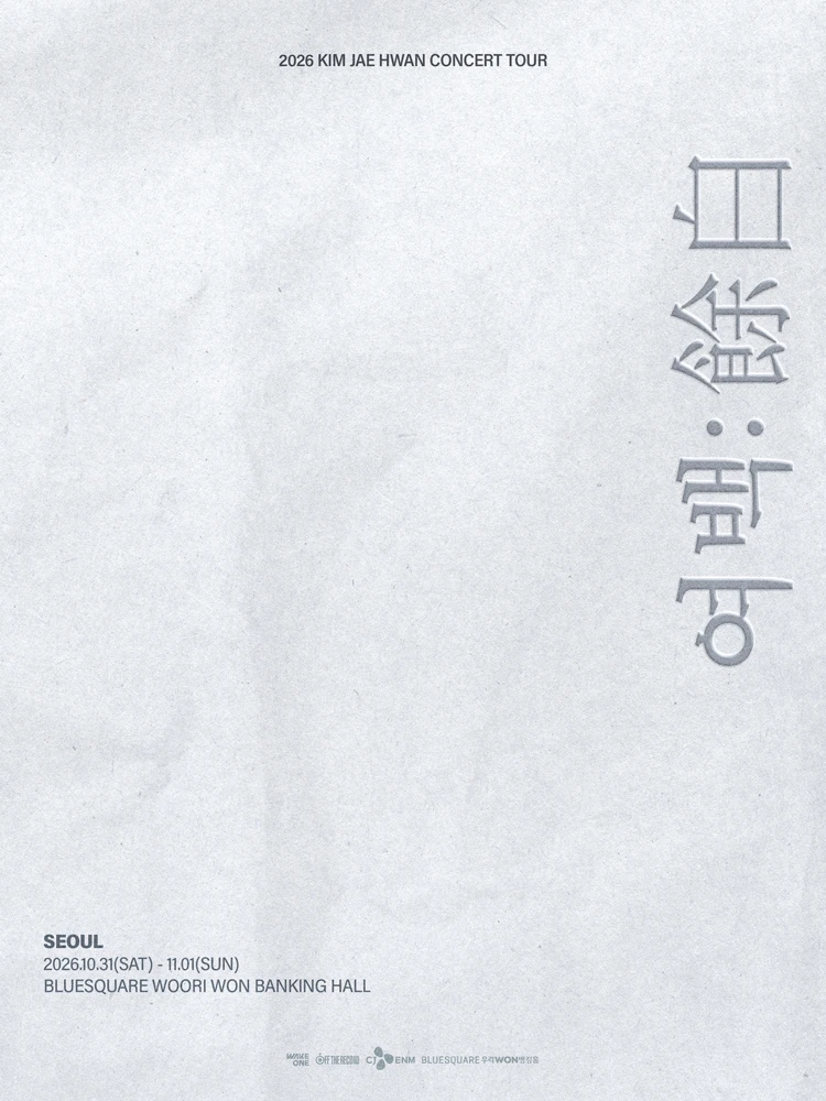 2026 김재환 콘서트 [여백:餘白] 티켓팅 안내