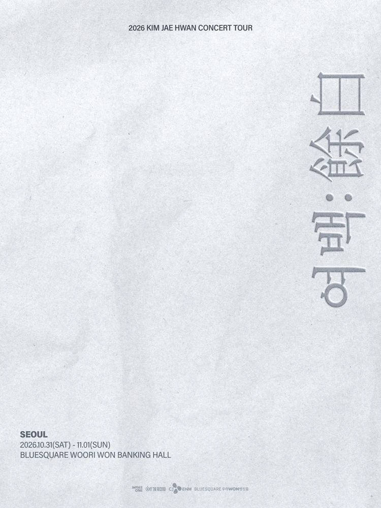 2026 김재환 콘서트 [여백:餘白] 티켓팅 안내