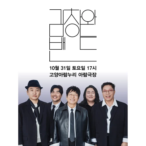 김창완 밴드 콘서트 -고양 티켓팅 안내