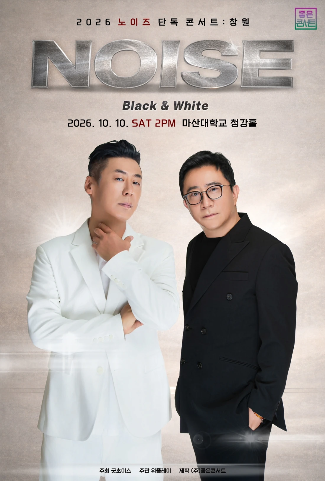 2026 노이즈 단독 콘서트 : BLACK & WHITE - 창원 티켓팅 안내