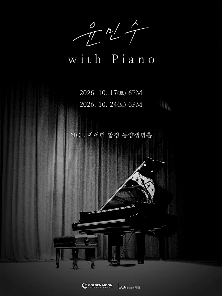 윤민수 with Piano 티켓팅 안내