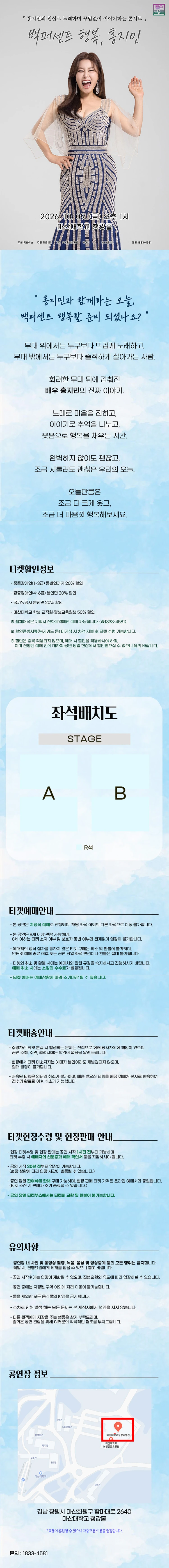 홍지민 뮤직 토크 콘서트: 백퍼센트 행복, 홍지민 - 마산 티켓팅 안내