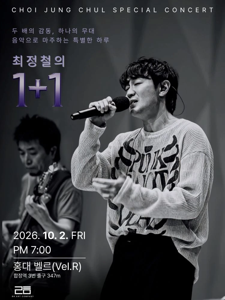 최정철의 1+1 티켓팅 안내