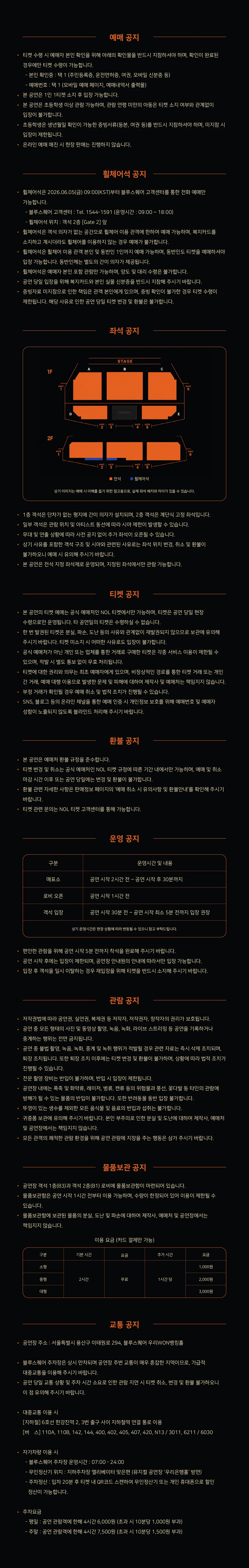 2026 이승기 콘서트 〈기승전 : 樂〉 티켓팅 안내
