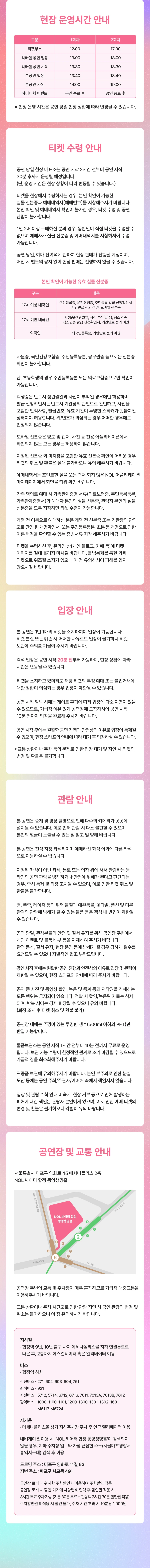 It’s SEOHAM Day 티켓팅 안내