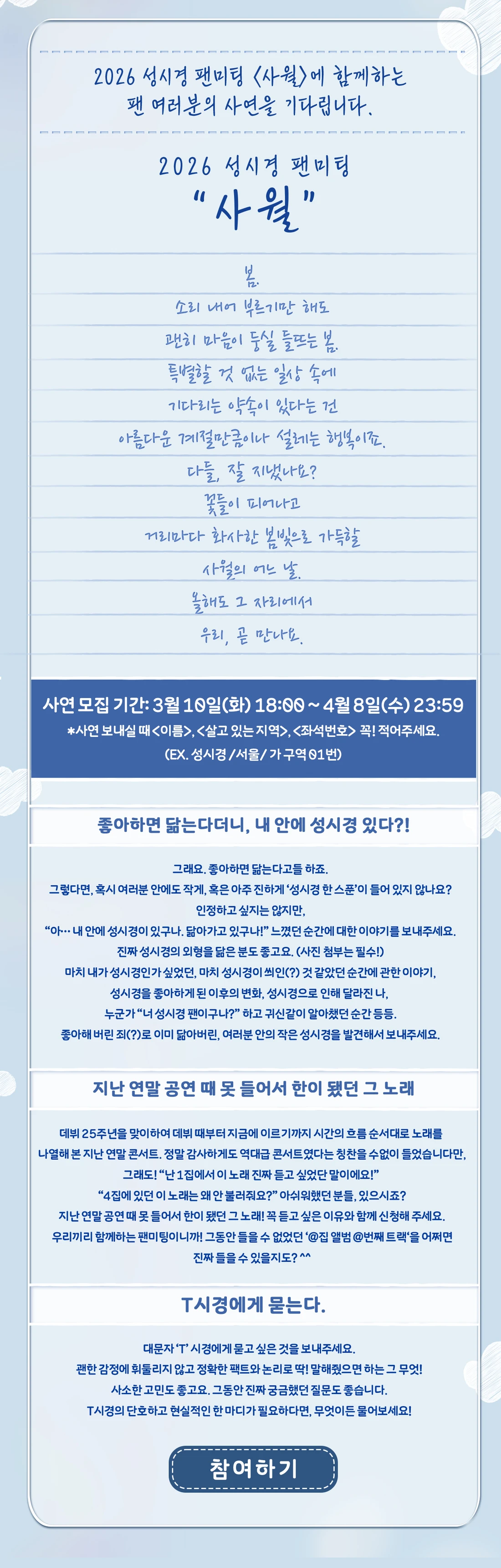 2026 성시경 팬미팅 '사월'