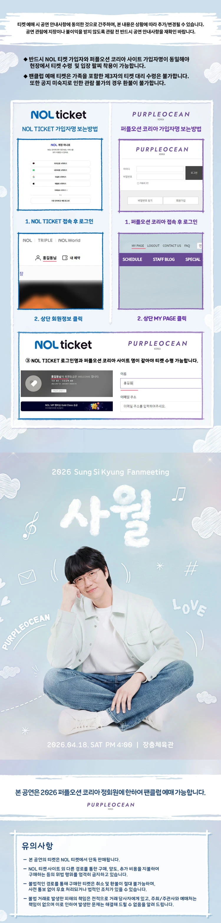 2026 성시경 팬미팅 '사월'