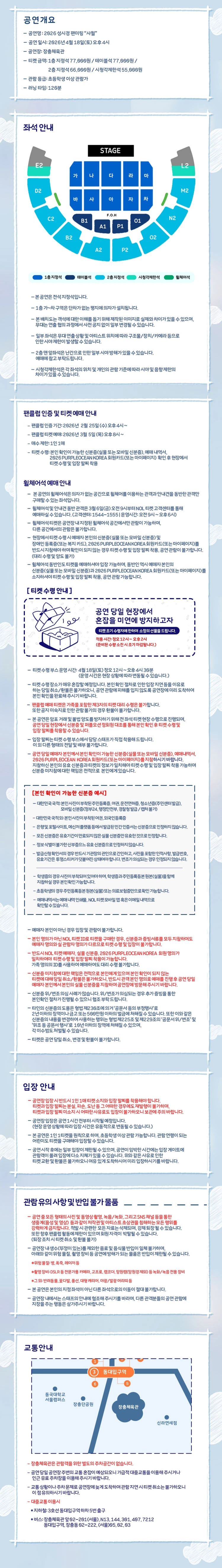 2026 성시경 팬미팅 '사월'