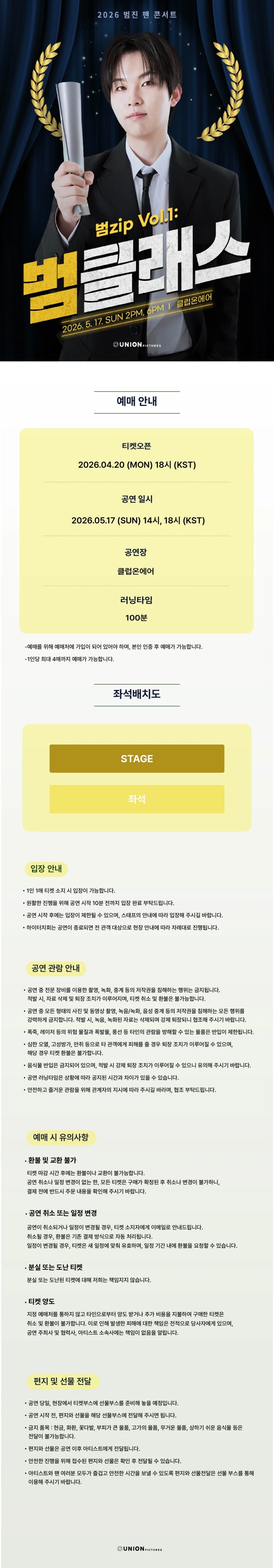 2026 범진 팬 콘서트〈범zip Vol.1 : 범클래스〉 티켓팅 안내