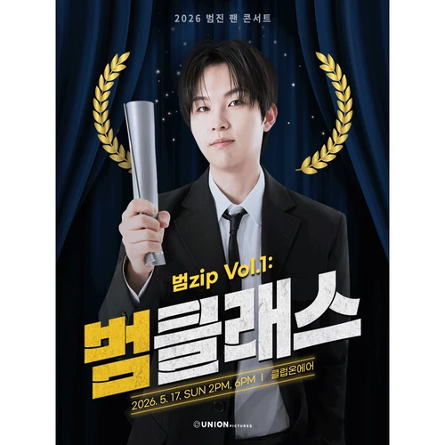 2026 범진 팬 콘서트〈범zip Vol.1 : 범클래스〉 티켓팅 안내