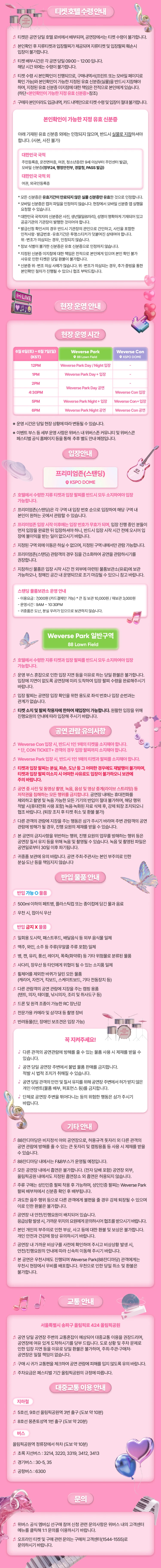 ［Play＆Stay］2026 Weverse Con Festival + Hotels 티켓팅 안내