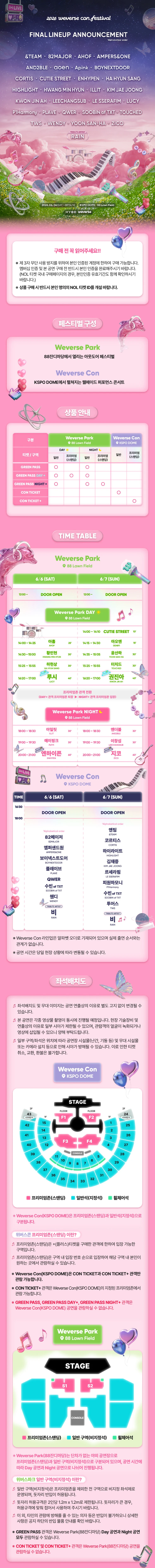 ［Play＆Stay］2026 Weverse Con Festival + Hotels 티켓팅 안내