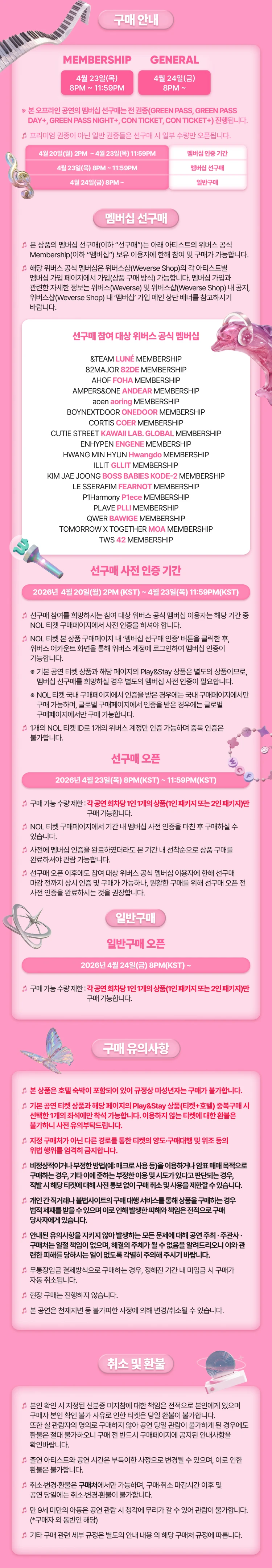 ［Play＆Stay］2026 Weverse Con Festival + Hotels 티켓팅 안내