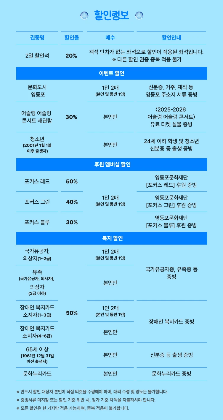 영등포아트홀 기획공연 ［죠지＆김뜻돌］ 티켓팅 안내
