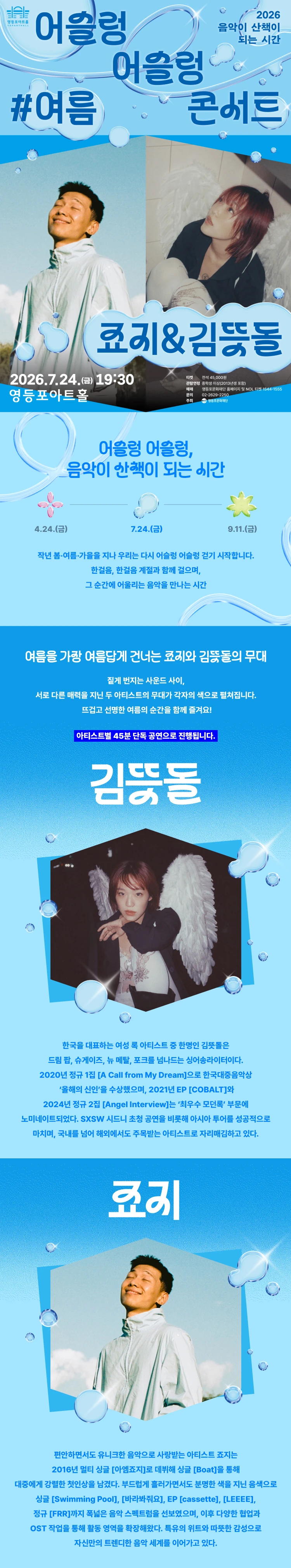 영등포아트홀 기획공연 ［죠지＆김뜻돌］ 티켓팅 안내