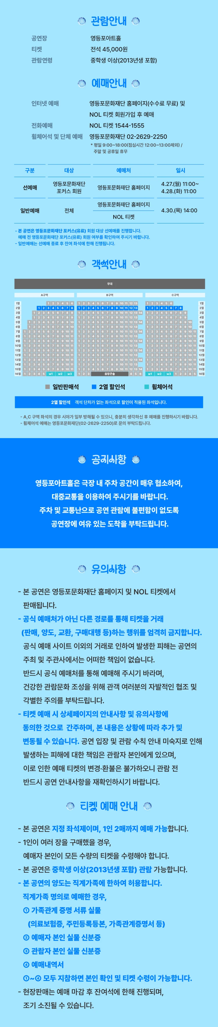 영등포아트홀 기획공연 ［죠지＆김뜻돌］ 티켓팅 안내