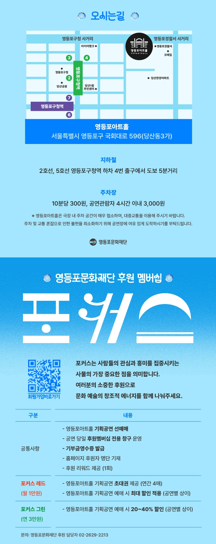 영등포아트홀 기획공연 ［죠지＆김뜻돌］ 티켓팅 안내