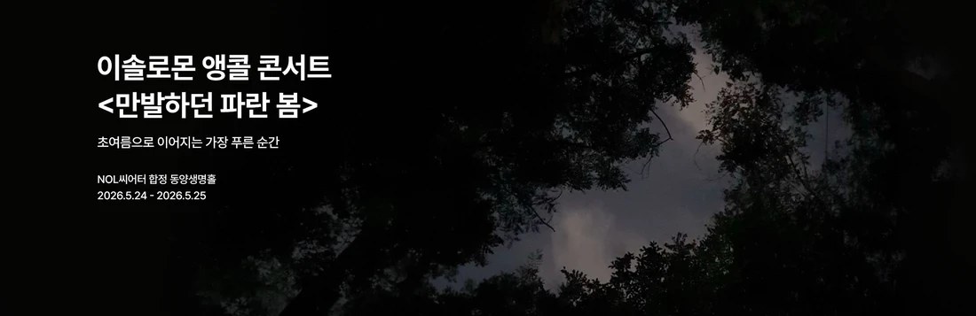 찰리 푸스 내한공연 티켓팅 안내