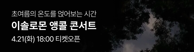 찰리 푸스 내한공연 티켓팅 안내