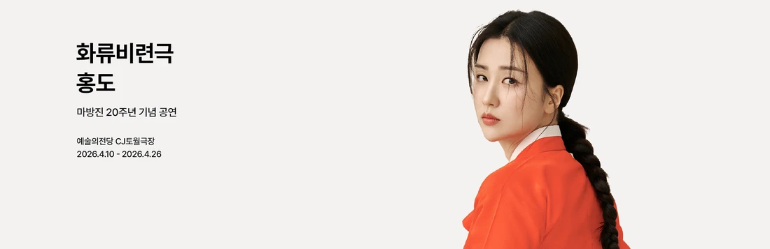 2026 AHOF 1ST TOUR: THE FIRST SPARK IN SEOUL 티켓팅 안내