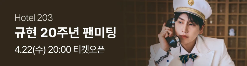 2026 AHOF 1ST TOUR: THE FIRST SPARK IN SEOUL 티켓팅 안내