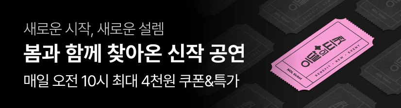 2026 AHOF 1ST TOUR: THE FIRST SPARK IN SEOUL 티켓팅 안내