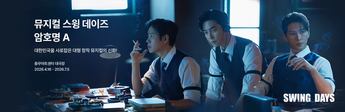 2026 AHOF 1ST TOUR: THE FIRST SPARK IN SEOUL 티켓팅 안내