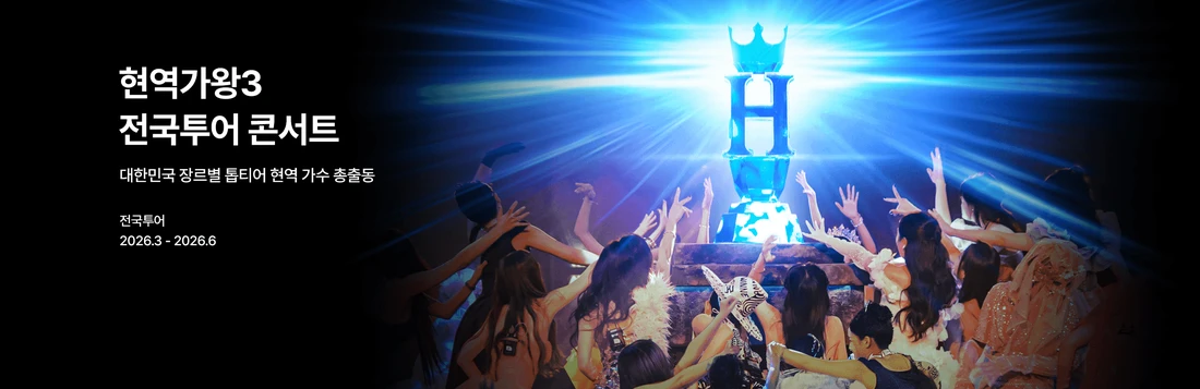 2026 AHOF 1ST TOUR: THE FIRST SPARK IN SEOUL 티켓팅 안내