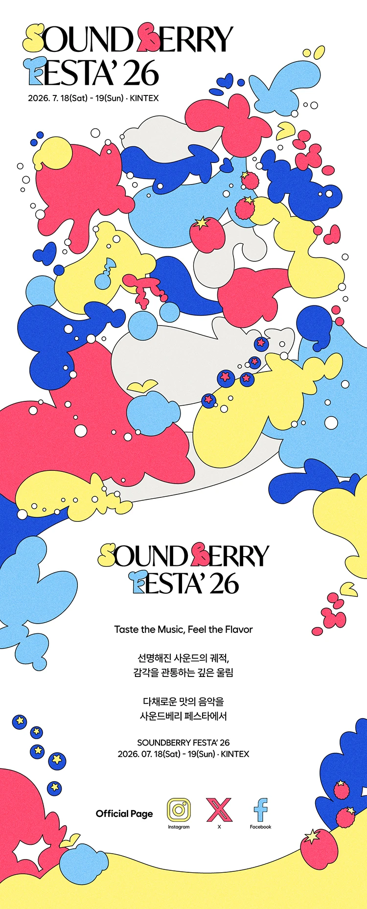 SOUNDBERRY FESTA’ 26 - 얼리버드 티켓 티켓팅 안내